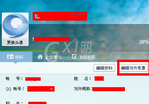 企业QQ编辑对外形象的操作教程截图