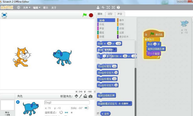 Scratch创建小狗左右运动动画的相关操作教程截图
