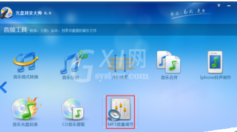 光盘刻录大师调节MP3音量的操作教程截图