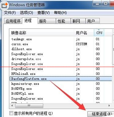 暴风影音出现无响应的相关操作方法截图