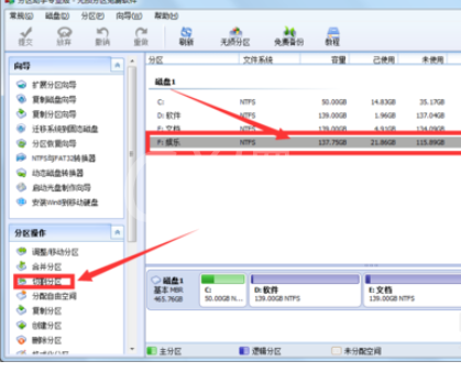 分区助手新建一个分区的操作教程截图