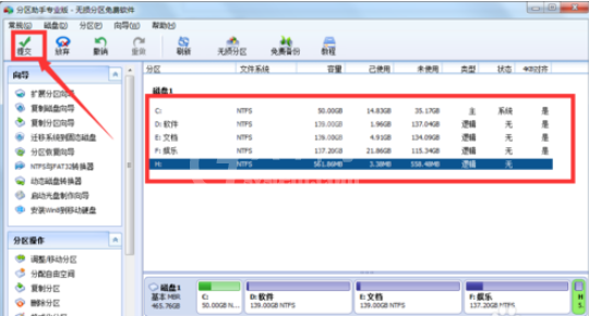 分区助手新建一个分区的操作教程截图