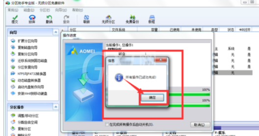 分区助手新建一个分区的操作教程截图