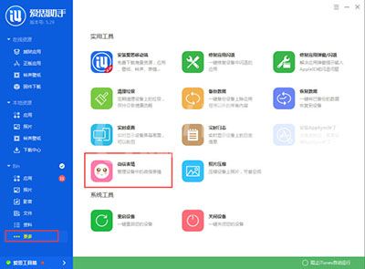 爱思助手添加微信表情包的详细操作方法截图