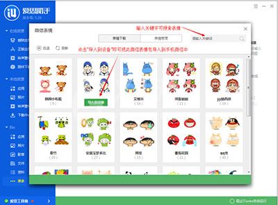 爱思助手添加微信表情包的详细操作方法截图