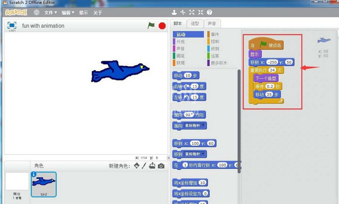 scratch创建小鸟飞行动画效果的相关操作方法截图