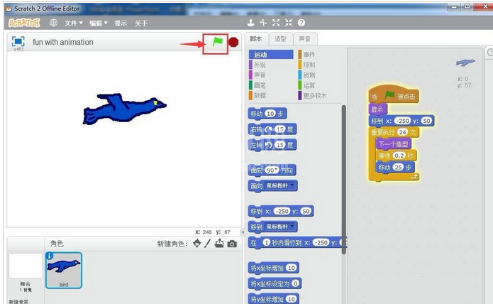 scratch创建小鸟飞行动画效果的相关操作方法截图