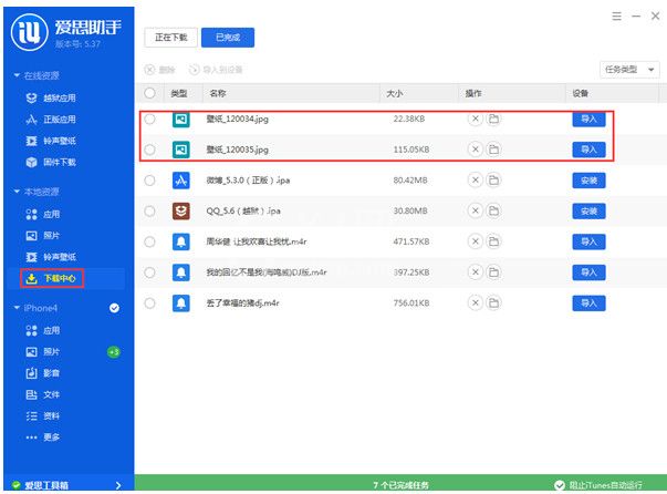 爱思助手将壁纸导入手机的详细操作方法截图