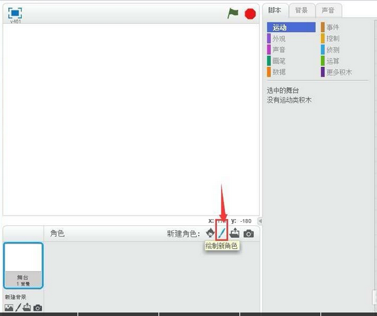 Scratch绘制椭圆的操作教程截图