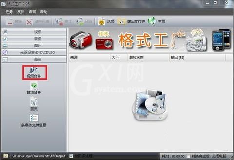 格式工厂合并视频文件的详细操作步骤截图