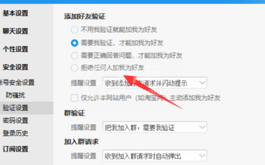 阿里旺旺设置好友验证的操作教程截图