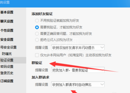 阿里旺旺设置好友验证的操作教程截图
