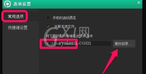 西瓜影音播放器更改影片默认下载位置的操作教程截图