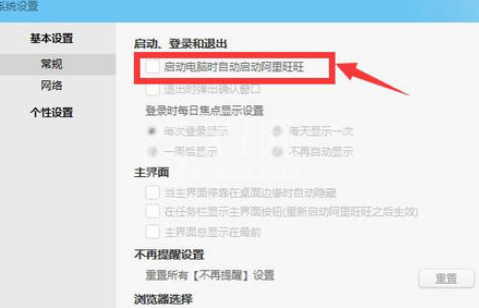 阿里旺旺设置开机自动启动的操作教程截图