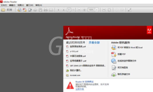 Adobe Reader XI(pdf阅读器)设置可以记录阅读进度的详细操作教程截图