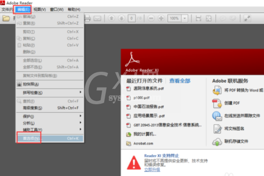 Adobe Reader XI(pdf阅读器)设置可以记录阅读进度的详细操作教程截图