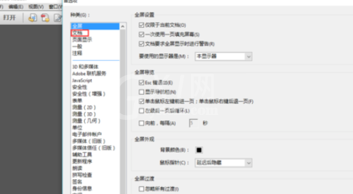 Adobe Reader XI(pdf阅读器)设置可以记录阅读进度的详细操作教程截图