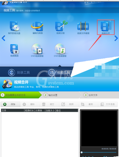 光盘刻录大师合并视频的操作教程截图