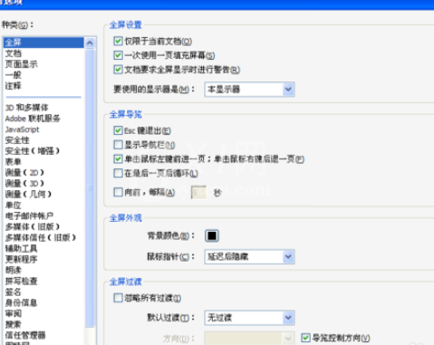 Adobe Reader XI设置记住上次阅读位置的操作教程截图