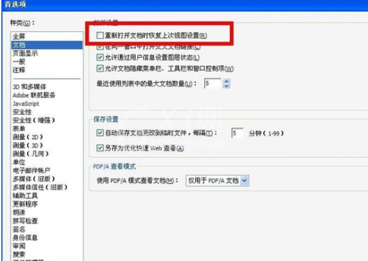 Adobe Reader XI设置记住上次阅读位置的操作教程截图