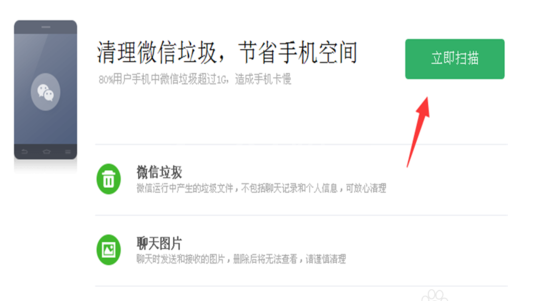 360手机助手清除微信上垃圾和图片视频的相关操作步骤截图