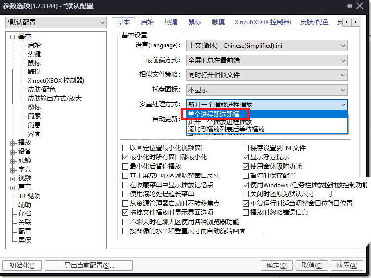 PotPlayer设置单个播放的详细操作教程截图