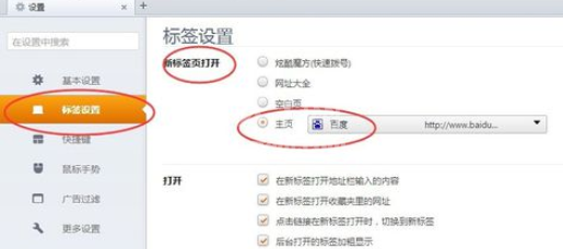 猎豹浏览器设置主页的详细操作教程截图