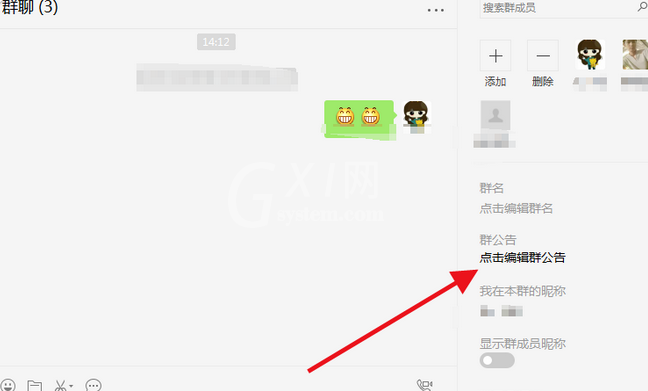 微信电脑版写群公告的操作教程截图