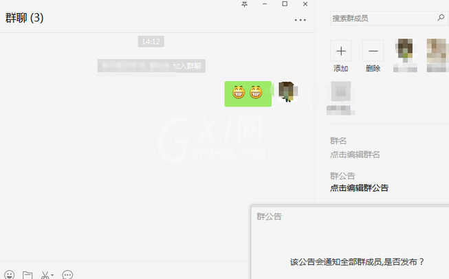 微信电脑版写群公告的操作教程截图