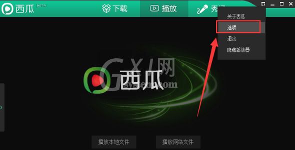 西瓜影音播放器进行截图的详细操作过程截图