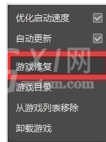 腾讯游戏加速器修复游戏的具体操作步骤截图