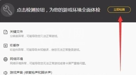 腾讯游戏加速器修复游戏的具体操作步骤截图