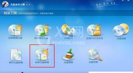 光盘刻录大师刻录系统光盘的操作教程截图