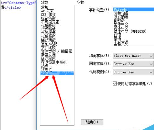 dreamweaver cs6改变代码字体大小的相关操作步骤截图