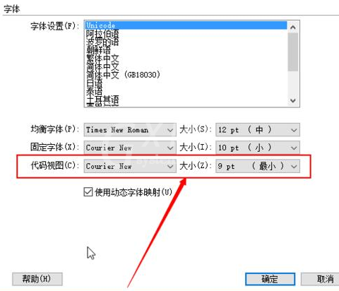 dreamweaver cs6改变代码字体大小的相关操作步骤截图