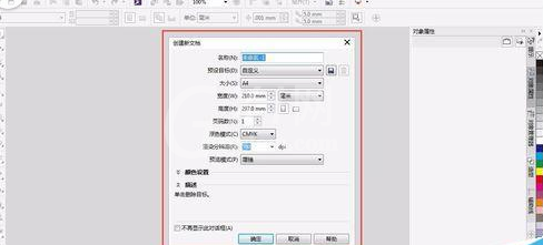 CorelDraw X4将图形修剪成指定形状的简单使用教程截图