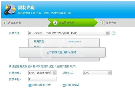 光盘刻录大师复制光盘的相关操作教程截图