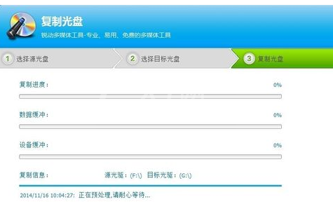 光盘刻录大师复制光盘的相关操作教程截图