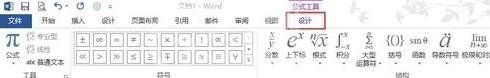 Word 2013中插入和编辑公式的相关操作步骤截图