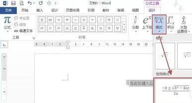 Word 2013中插入和编辑公式的相关操作步骤截图