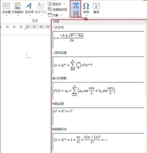 Word 2013中插入和编辑公式的相关操作步骤截图