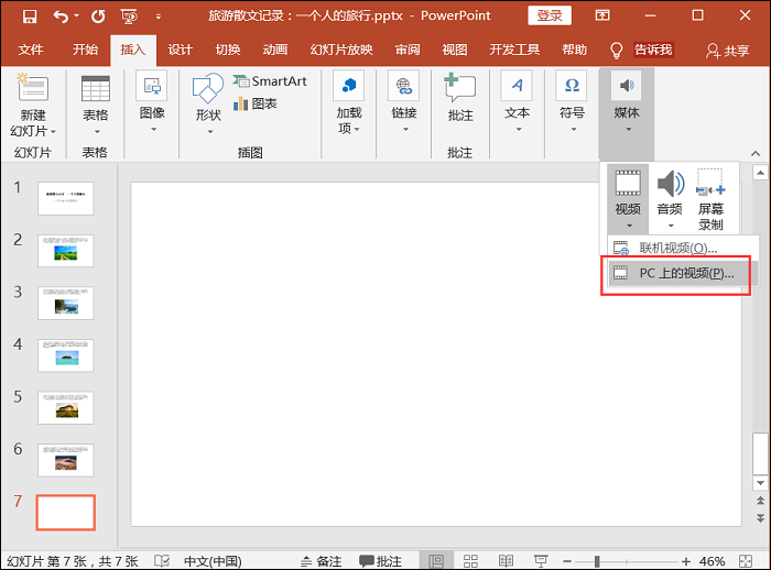 PPT中插入视频文件的详细操作教程截图