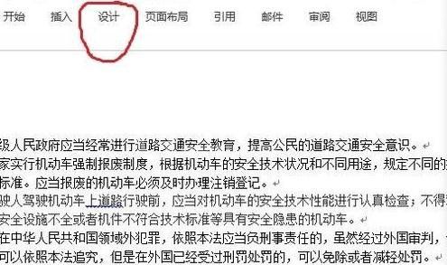 Word 2013设置文字底纹的简单操作教程截图