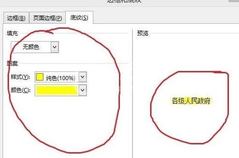 Word 2013设置文字底纹的简单操作教程截图