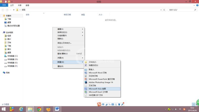 Microsoft Office Visio绘制系统框图以及流程图的操作步骤截图