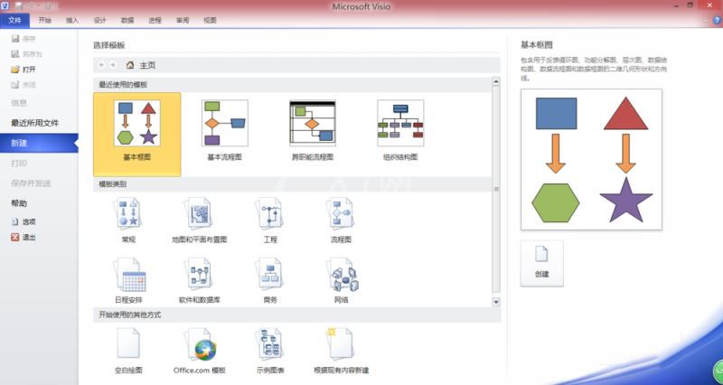 Microsoft Office Visio绘制系统框图以及流程图的操作步骤截图