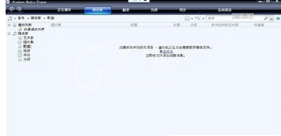 Windows Media Player打开的操作教程截图