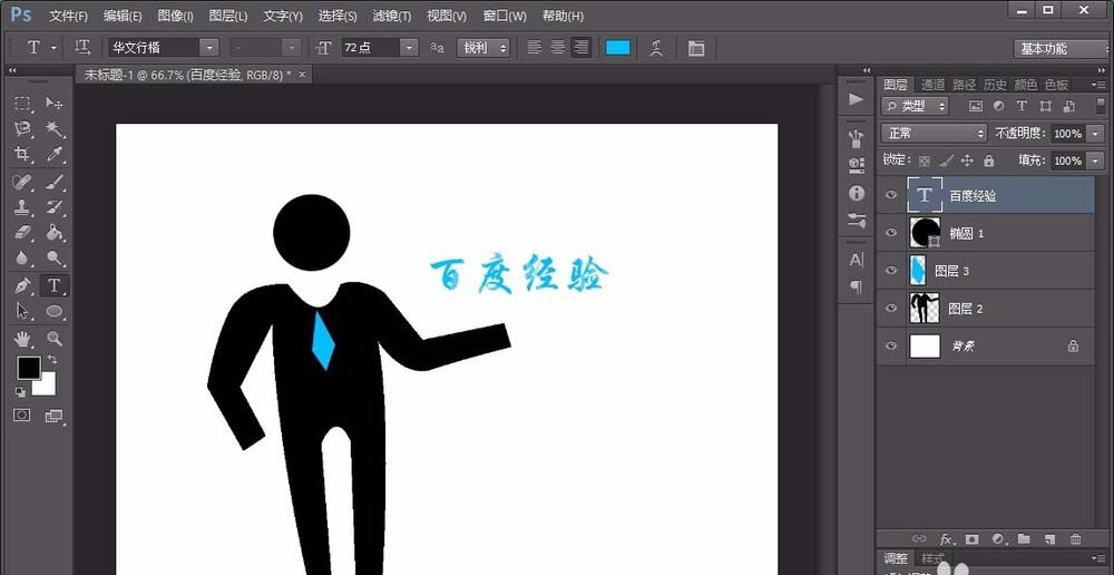 photoshop cs6绘画人形指示图标的相关操作步骤截图