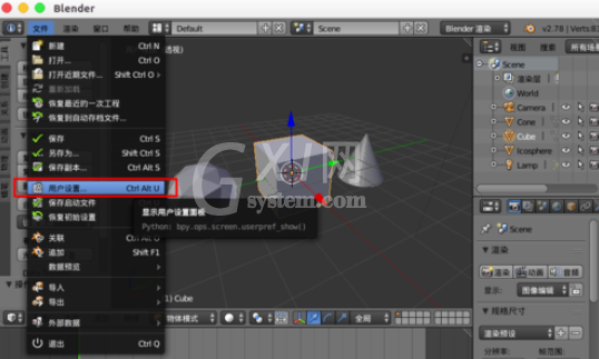 Blender保存启动场景的详细操作步骤截图