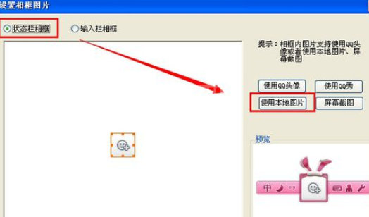 QQ拼音输入法弄自定义图片的操作步骤截图